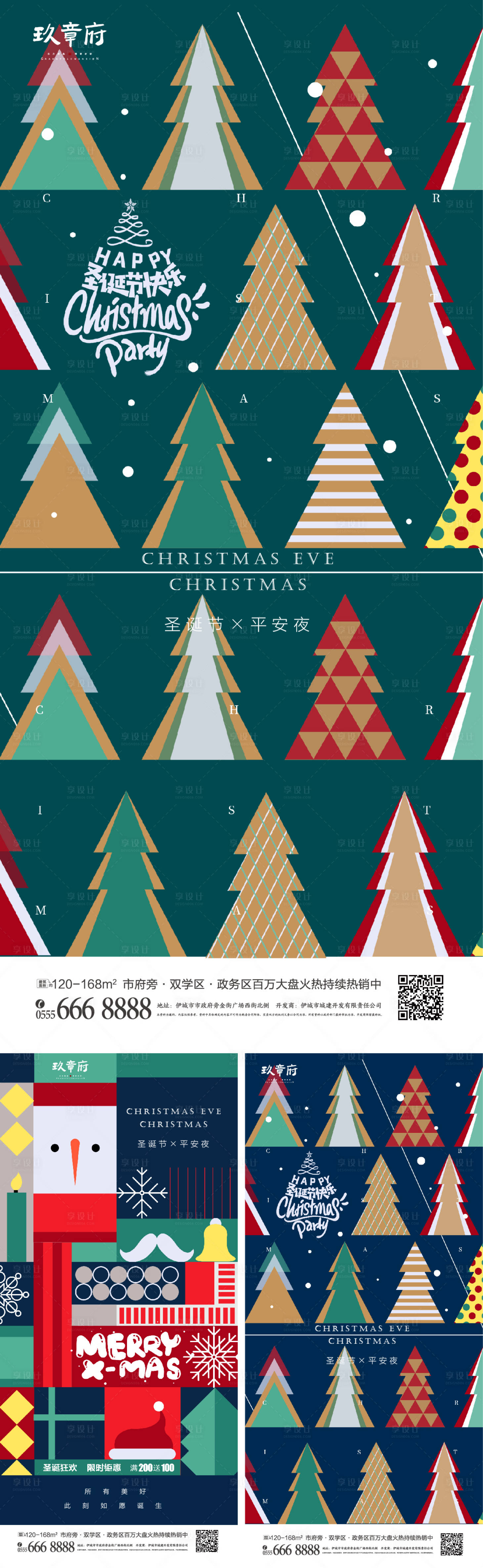 源文件下载【享设计】搜索编号：87440006837692863【圣诞节平安夜海报】