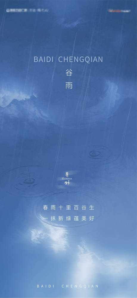 源文件下載【谷雨 】編號：35560006780375217