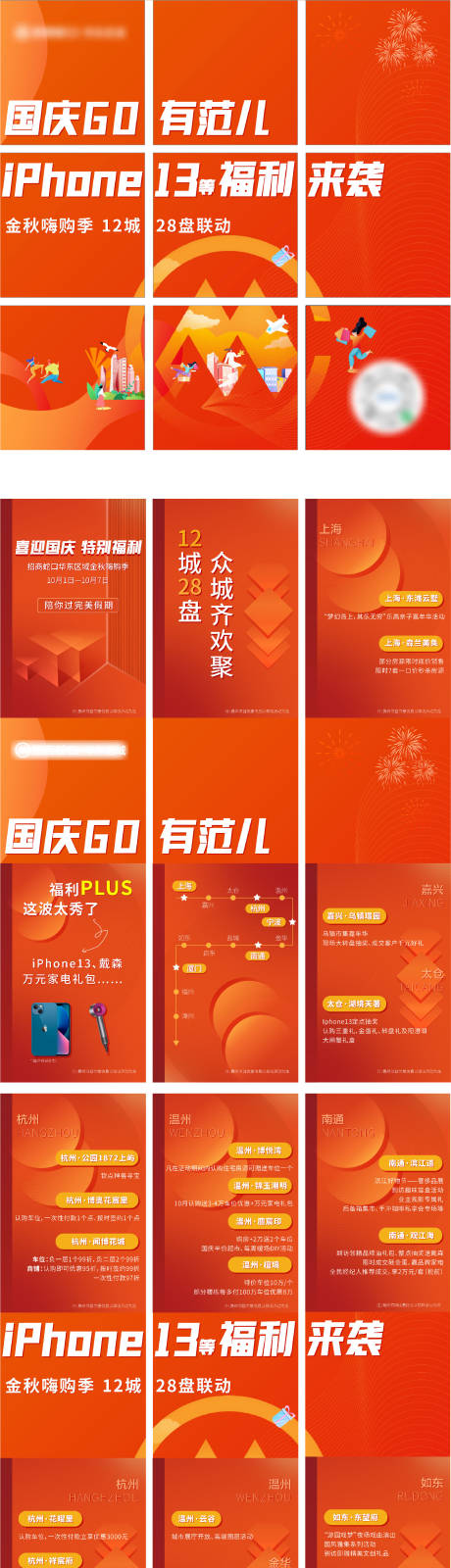 源文件下载【国庆地产长图九宫格海报（links）】编号：11310006872834358