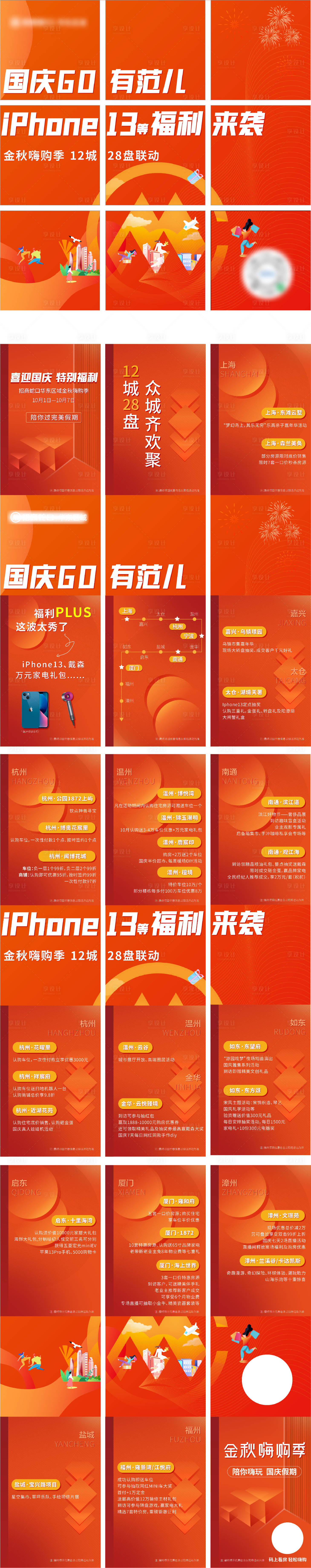 源文件下载【享设计】搜索编号：11310006872834358【国庆地产长图九宫格海报（links）】