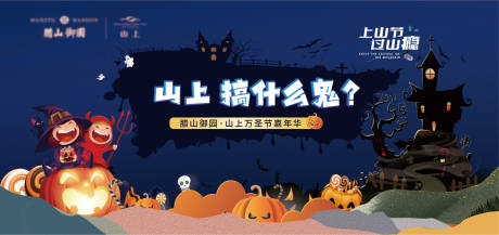 源文件下载【地产万圣节背景板】编号：13840007032372190