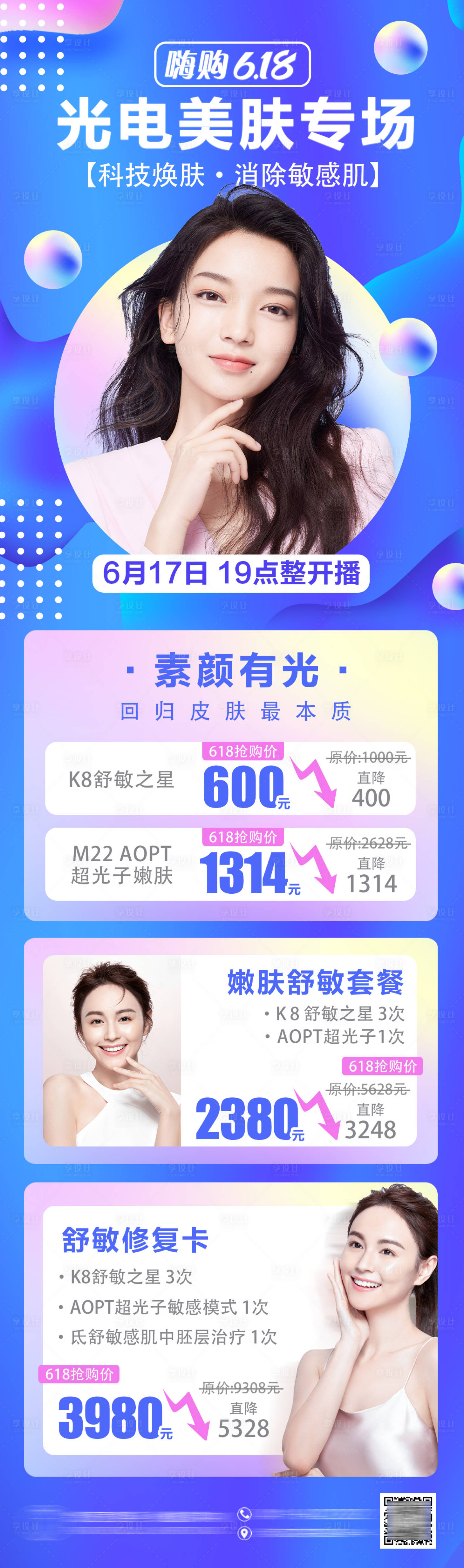 源文件下載【享設計】搜索編號：85110006933357885【醫美直播活動宣傳圖】