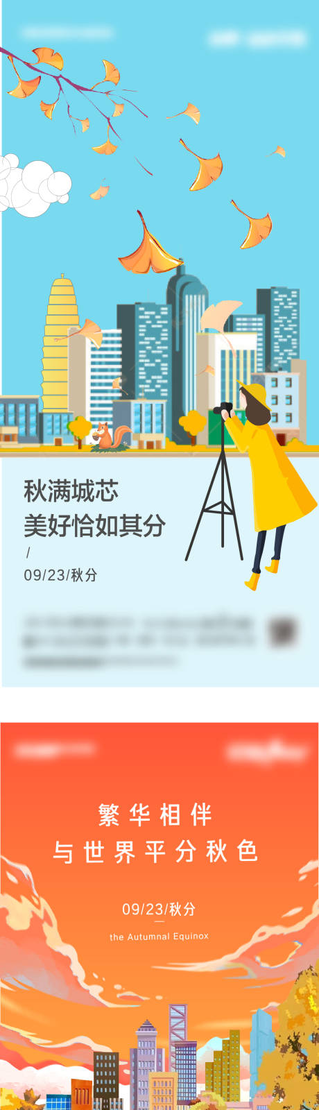 源文件下載【享設(shè)計(jì)】搜索編號(hào)：31410007056098021【秋分節(jié)氣海報(bào)】