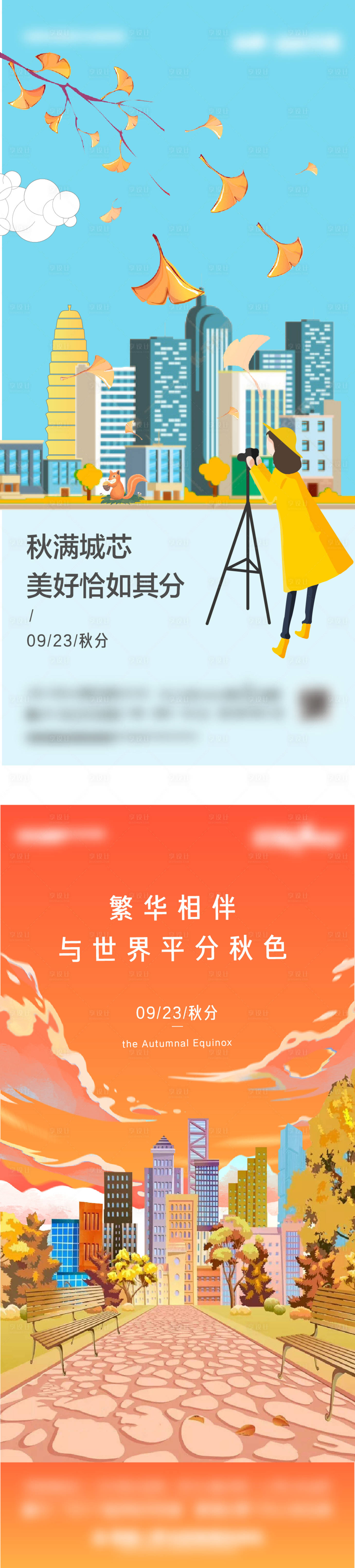 源文件下载【享设计】搜索编号：31410007056098021【秋分节气海报】