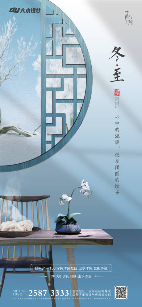 源文件下载【冬至海报】编号：12190006971069882