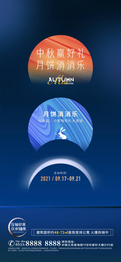 源文件下載【地產中秋節月餅活動海報】編號：15270006831955037