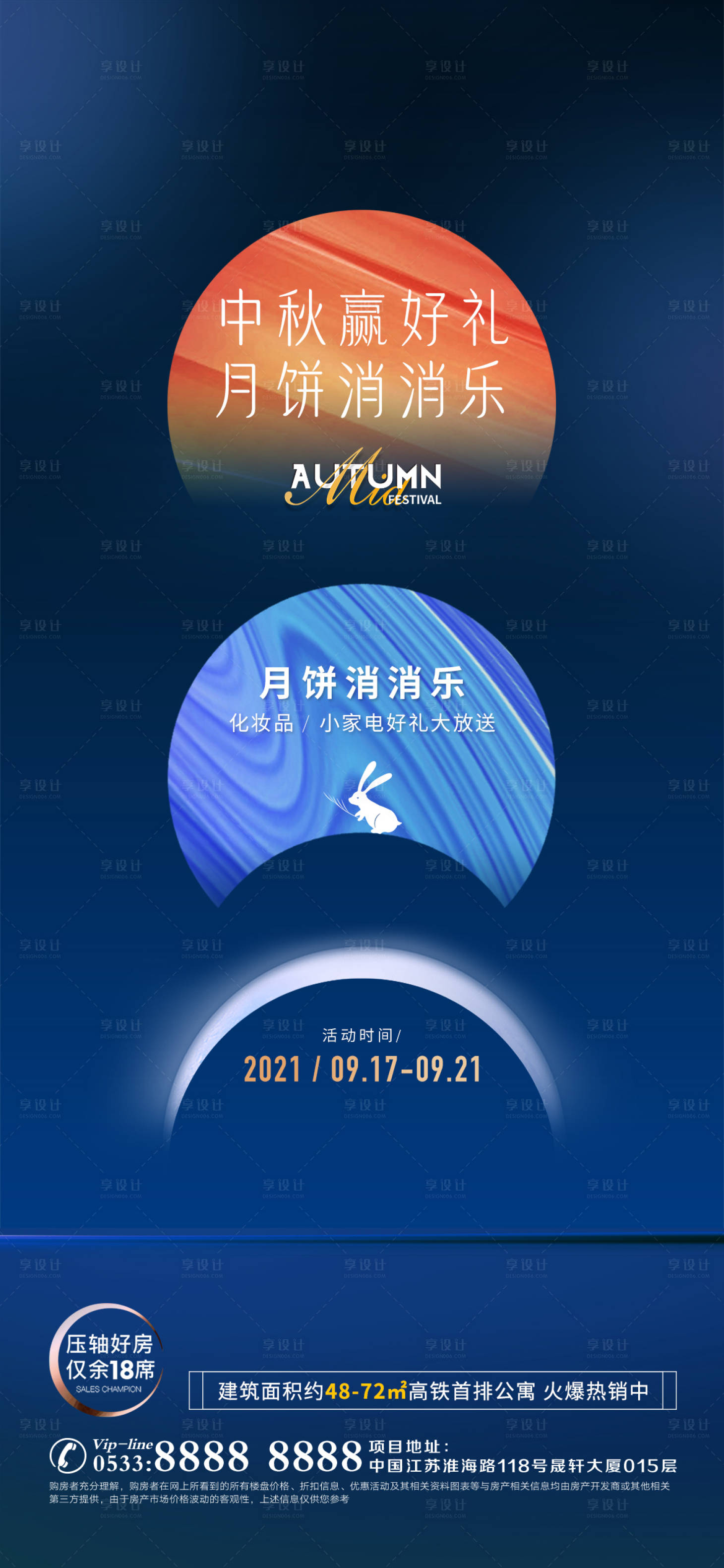 源文件下载【享设计】搜索编号：15270006831955037【地产中秋节月饼活动海报】