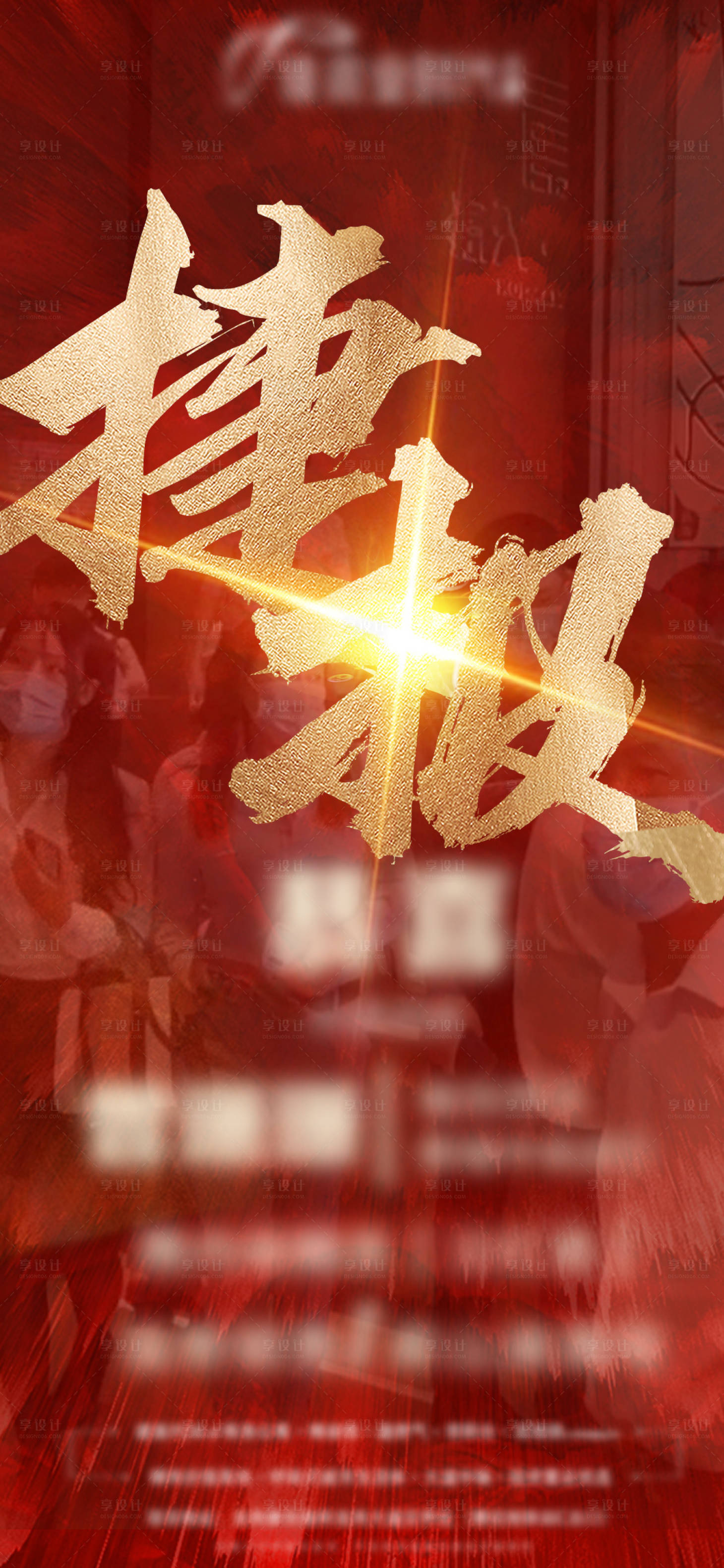源文件下載【享設計】搜索編號：18160006763936942【捷報喜報房地產海報】