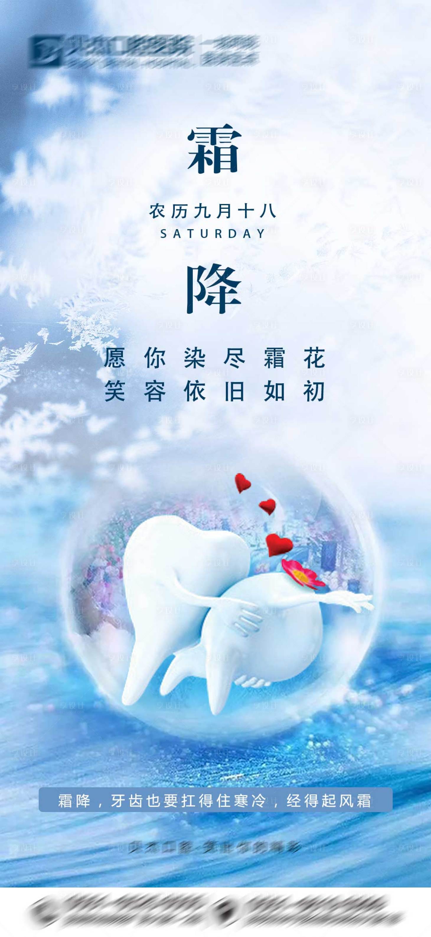 源文件下載【享設(shè)計(jì)】搜索編號(hào)：50090006948252243【口腔霜降海報(bào)】