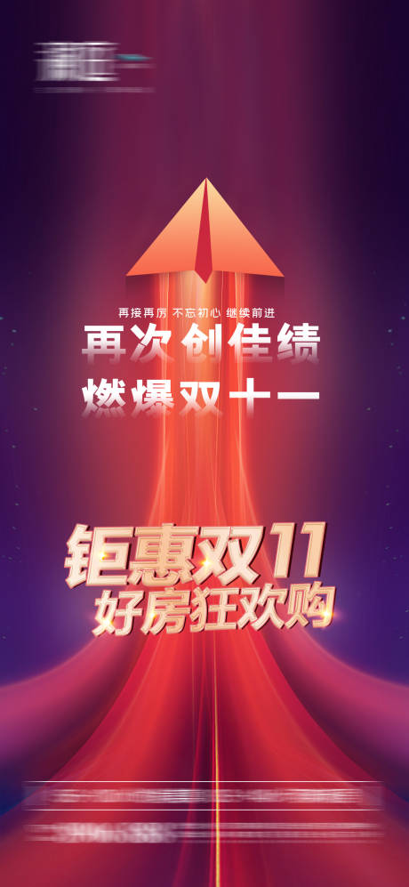 源文件下載【享設計】搜索編號：43660007041039789【雙11購物節增值海報】