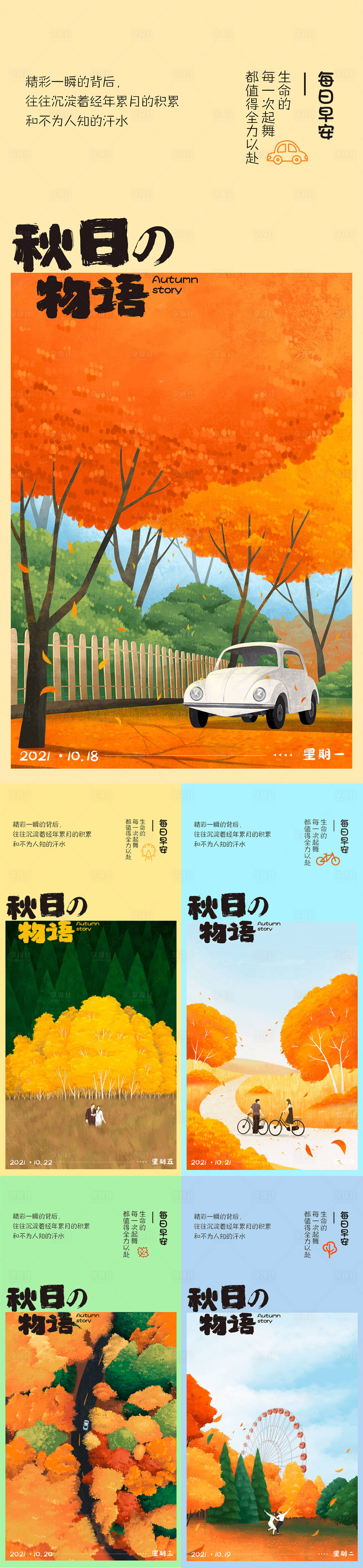 源文件下载【享设计】搜索编号：37170006873826011【早安秋天系列海报】