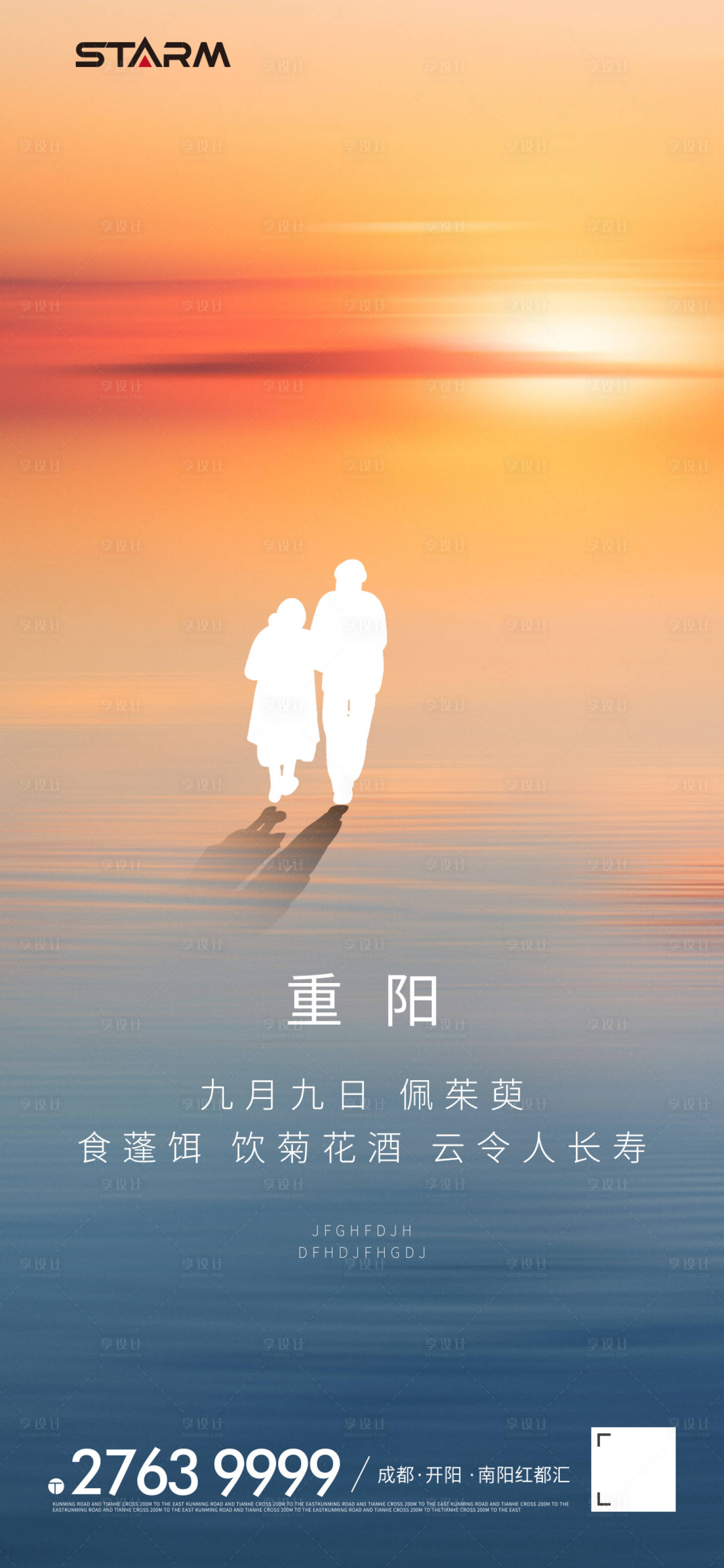 源文件下载【享设计】搜索编号：86040006752254956【重阳节海报】