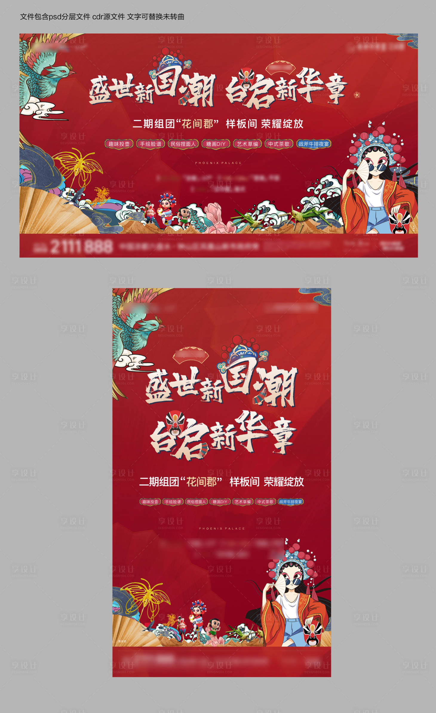 源文件下載【國潮活動主畫面及延展】編號：30860005616858102