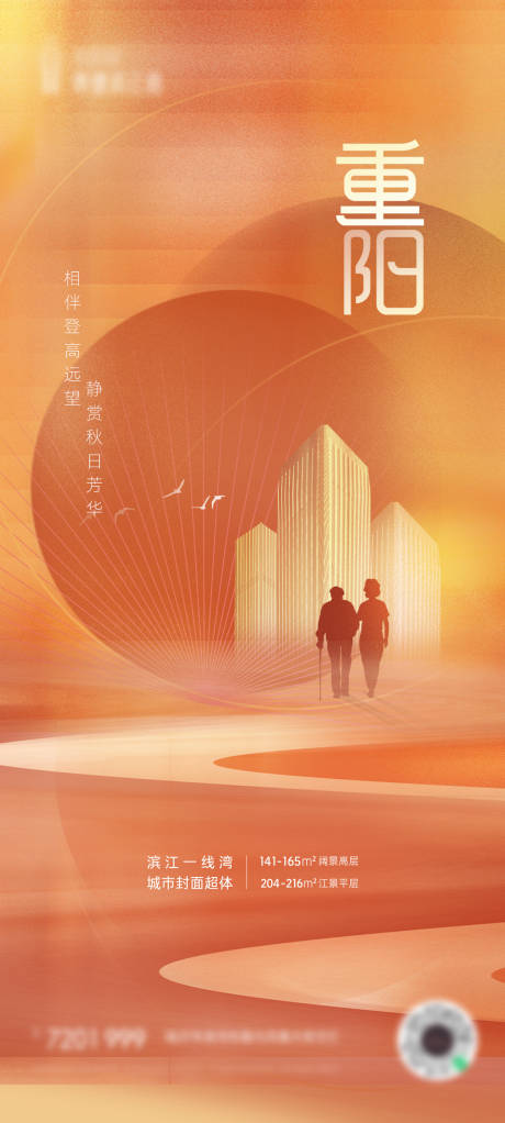 源文件下载【重阳节海报】编号：29260006746775342