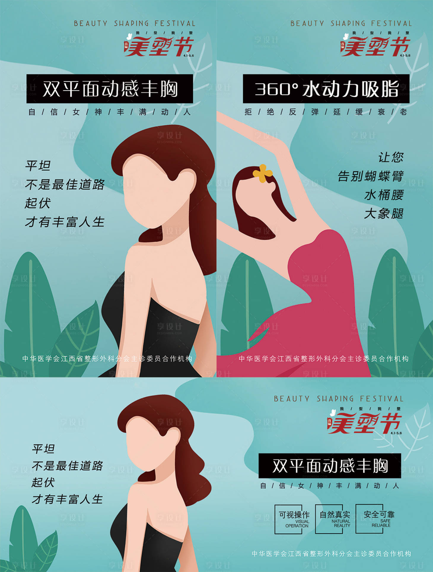 源文件下载【享设计】搜索编号：64030007008567129【医美美塑节展板】