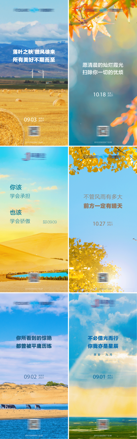 源文件下载【早安问候海报】编号：35990006839363046