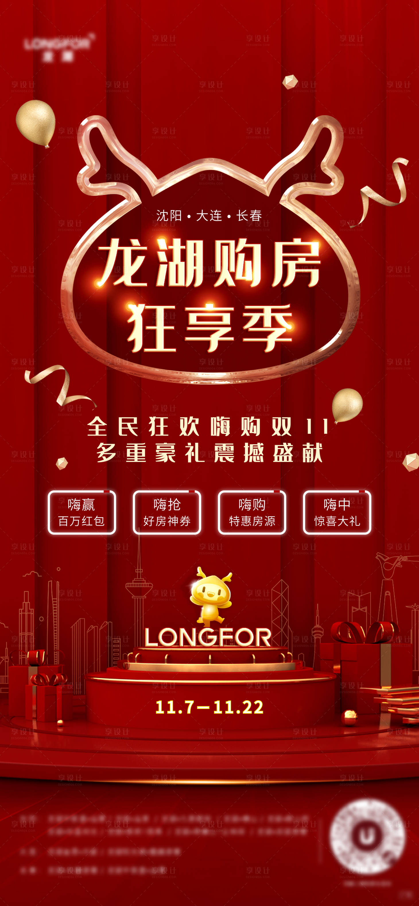 源文件下载【地产双十一购房节海报】编号：30910007018429555