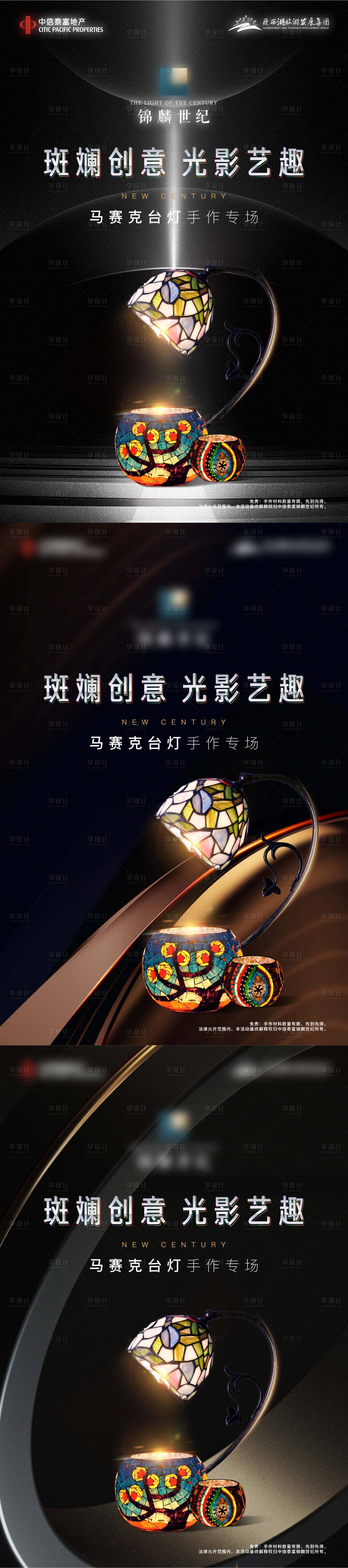 源文件下载【地产琉璃灯手作系列海报】编号：20211023162259971