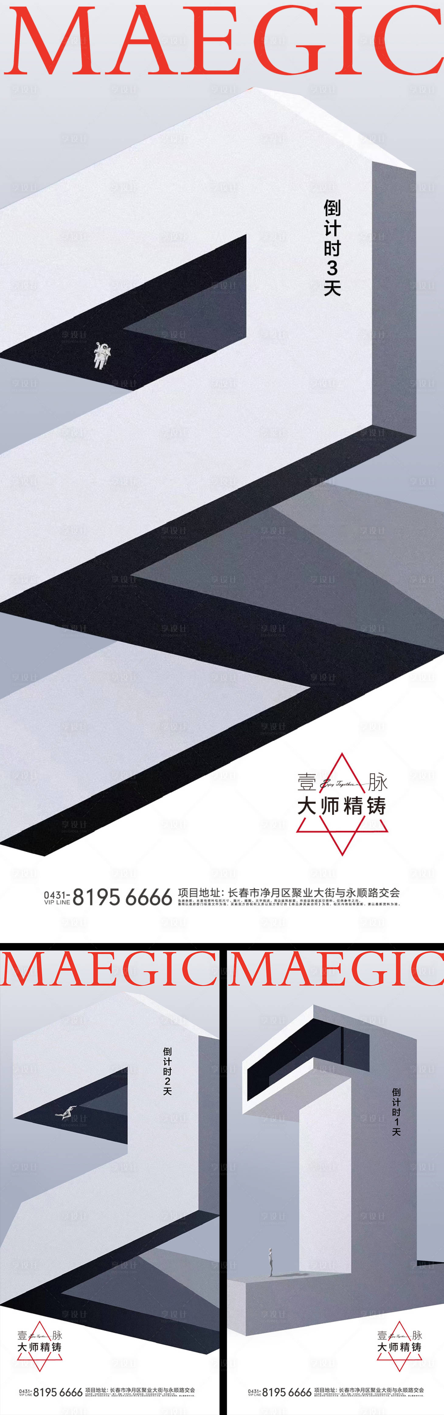 源文件下载【享设计】搜索编号：84800006972999685【海报】