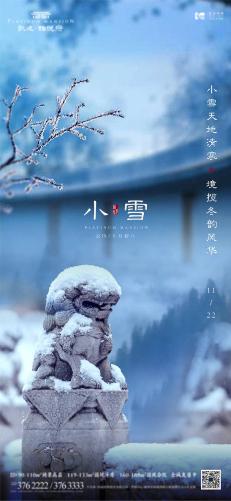 源文件下载【小雪海报】编号：20211020112923370