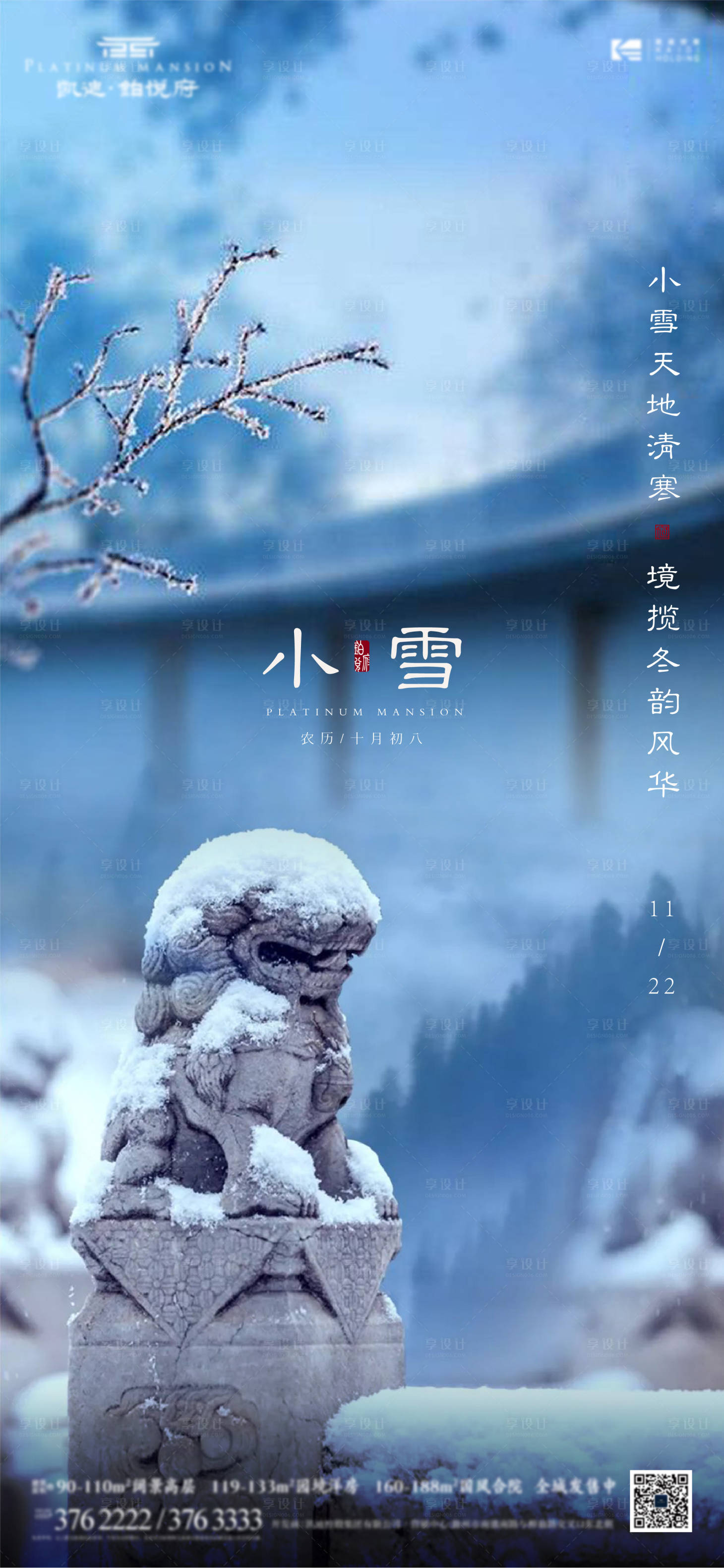 源文件下载【享设计】搜索编号：64230006908028348【小雪海报】