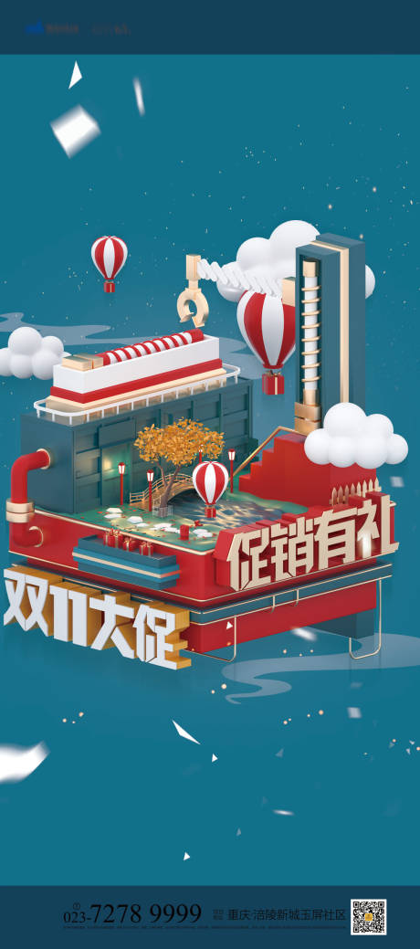 源文件下載【雙11大促海報】編號：76400006959483393