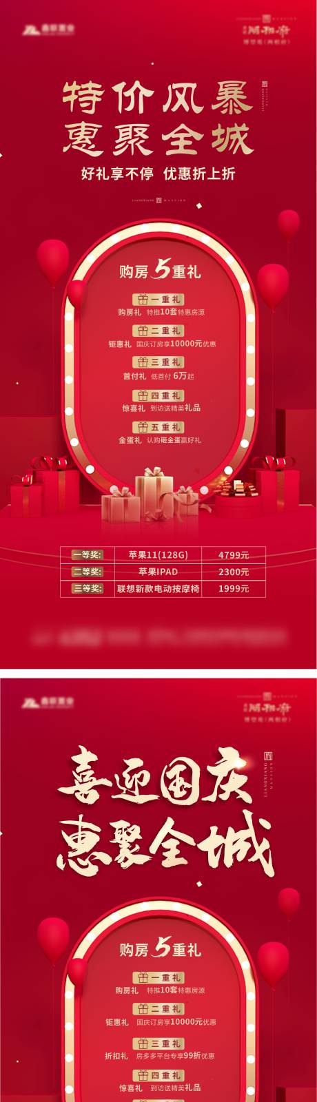 源文件下載【享設計】搜索編號：46110006733379794【地產熱銷系列海報】