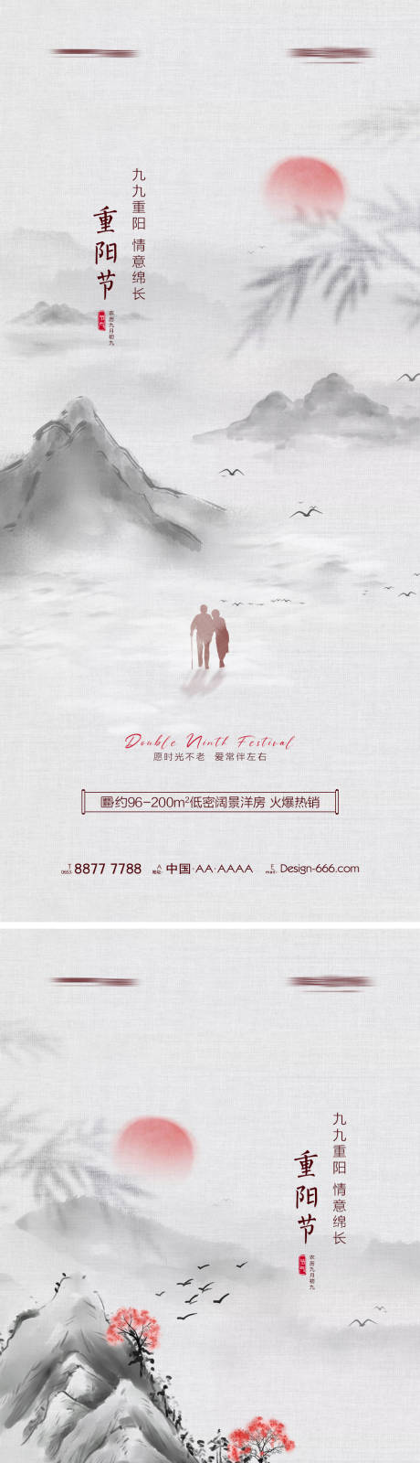 源文件下载【地产重阳节水墨系列海报】编号：80370006698789900