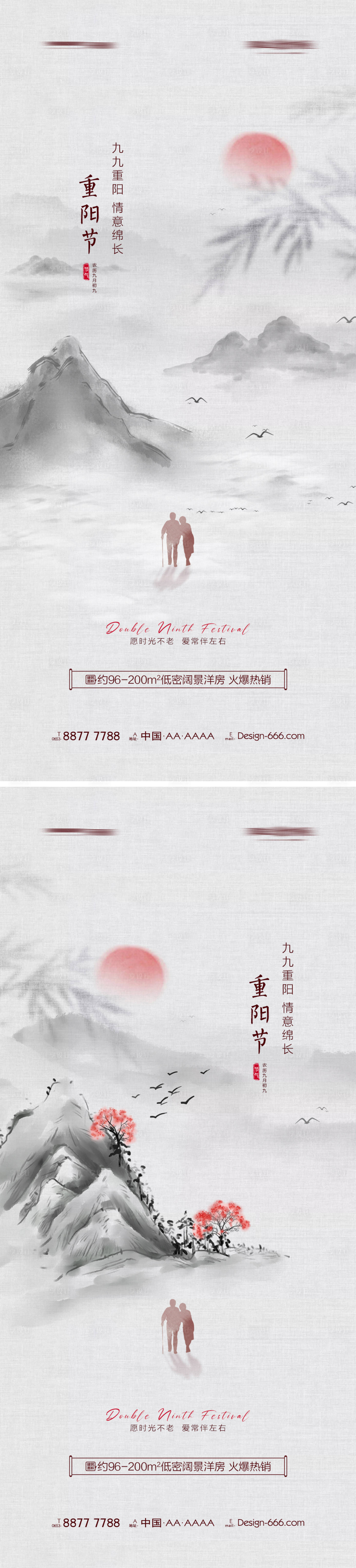 源文件下载【享设计】搜索编号：80370006698789900【地产重阳节水墨系列海报】