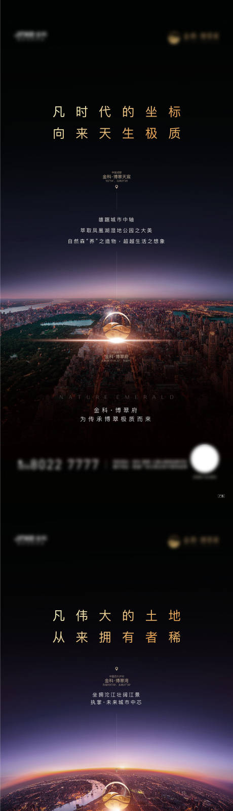 源文件下載【地產(chǎn)城市刷屏系列海報(bào)】編號(hào)：46130006696216718