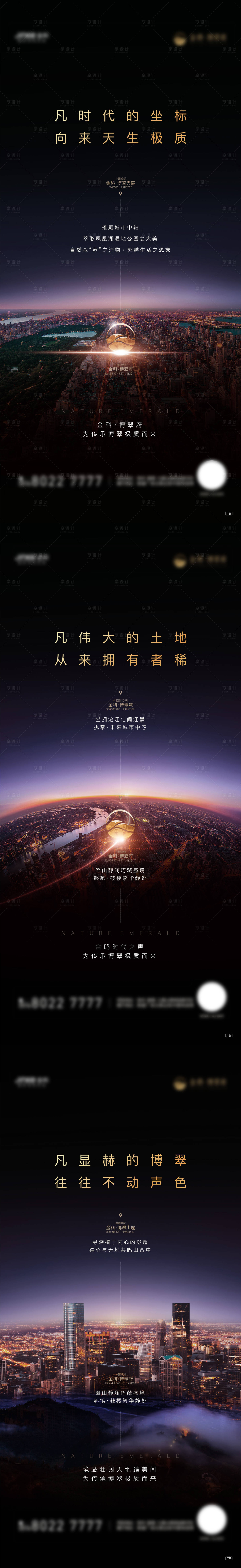 源文件下载【享设计】搜索编号：46130006696216718【地产城市刷屏系列海报】