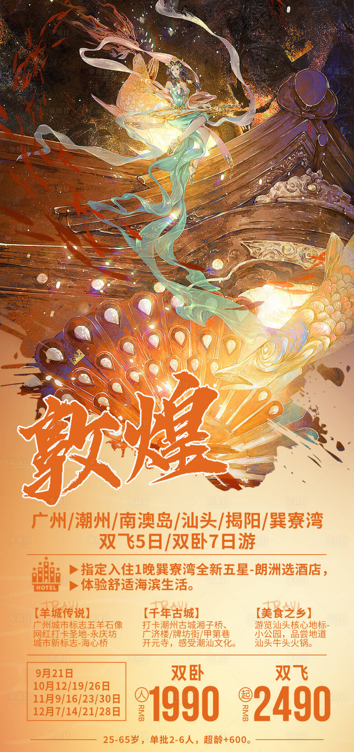 源文件下載【享設(shè)計】搜索編號：78550006912252448【敦煌】