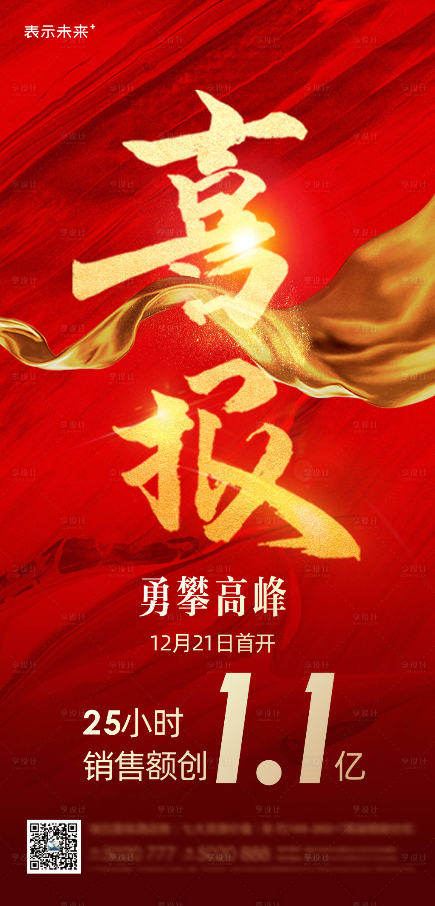 源文件下载【喜报微信刷屏海报】编号：49250006793214295
