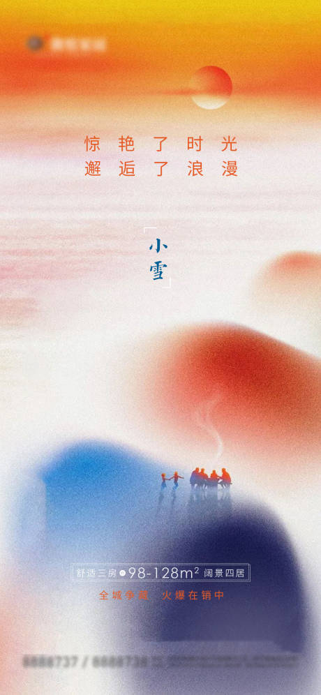 源文件下載【享設計】搜索編號：22950006998789422【小雪海報】