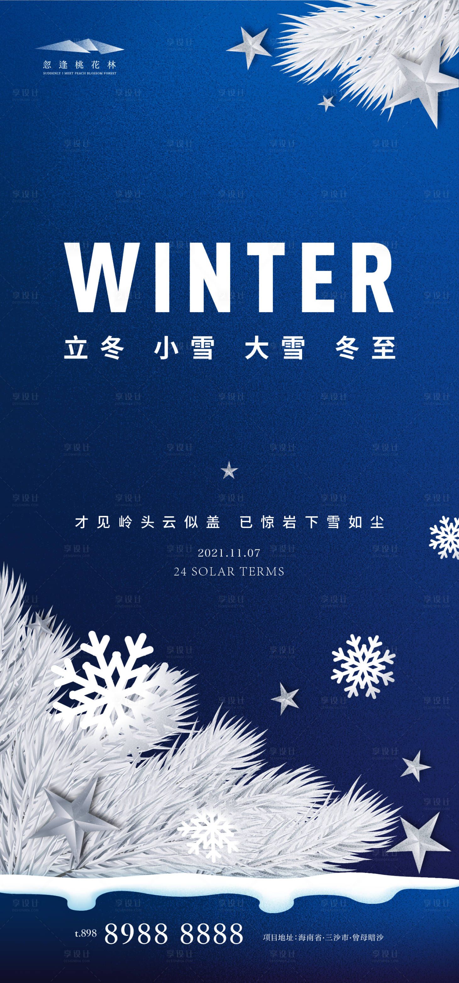 源文件下載【立冬小雪大學冬至節氣海報】編號：23670006970573218