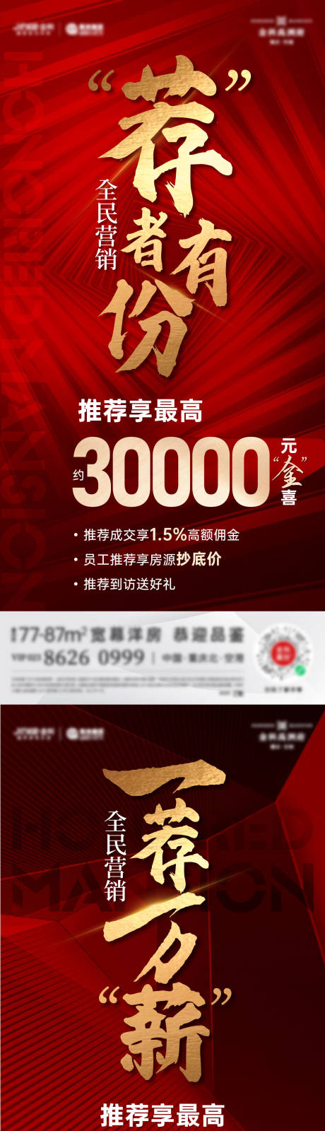 源文件下载【地产全民经纪人刷屏系列海报】编号：29570006733465351