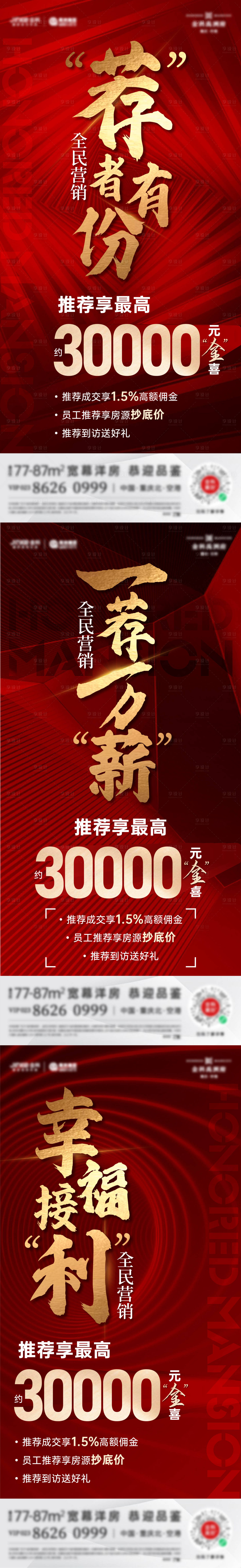 源文件下载【地产全民经纪人刷屏系列海报】编号：29570006733465351