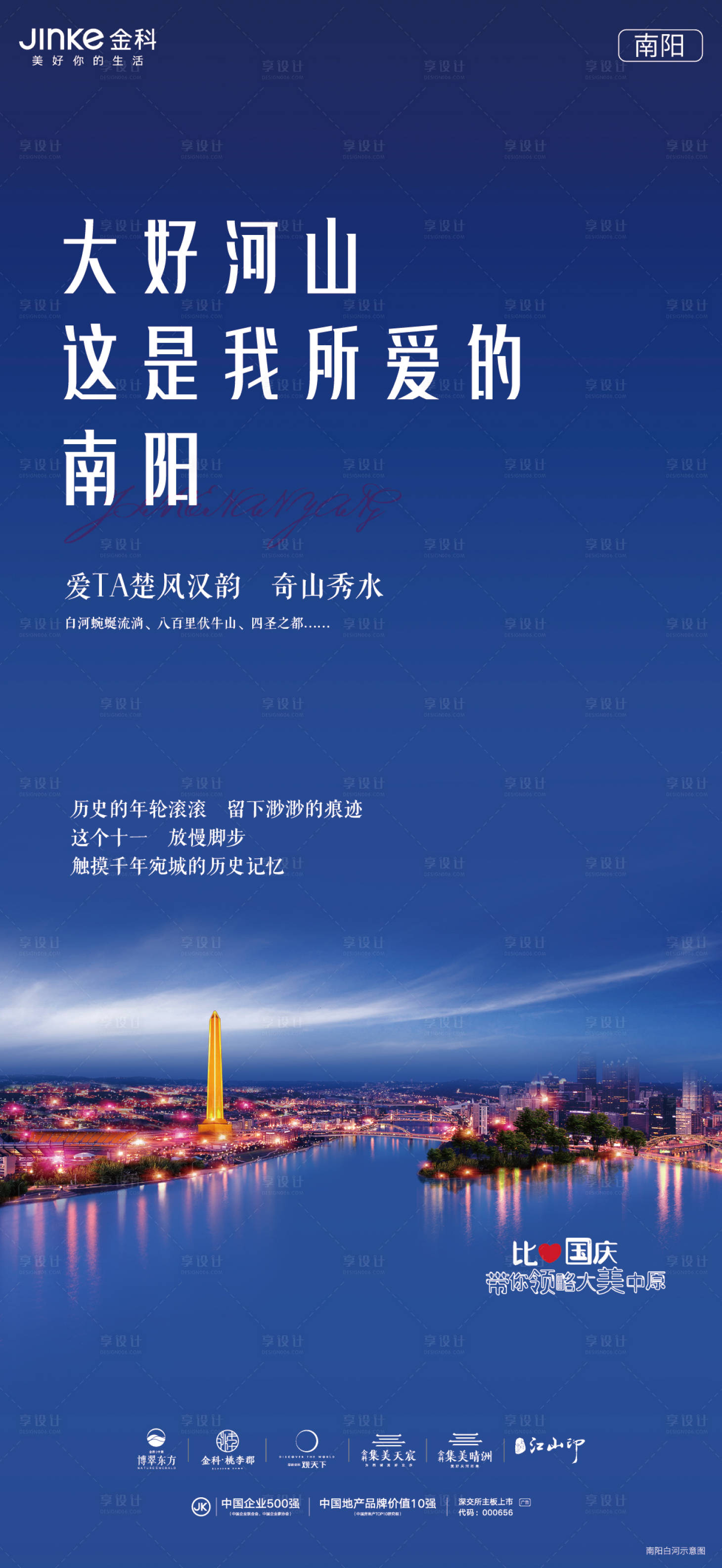 源文件下载【享设计】搜索编号：28900006997889573【国庆打卡海报】