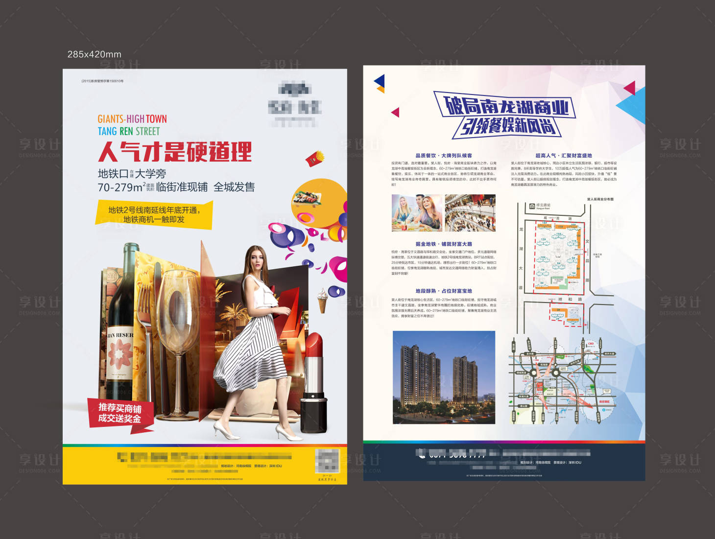 源文件下载【享设计】搜索编号：44140007004122386【商业商铺单页DM】