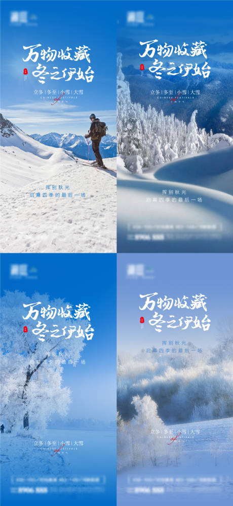 源文件下载【享设计】搜索编号：51650006976971608【立冬冬至大雪小雪海报】