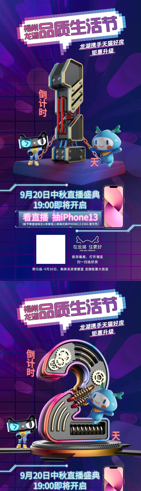 源文件下載【享設計】搜索編號：37320006873512212【直播倒計時海報】