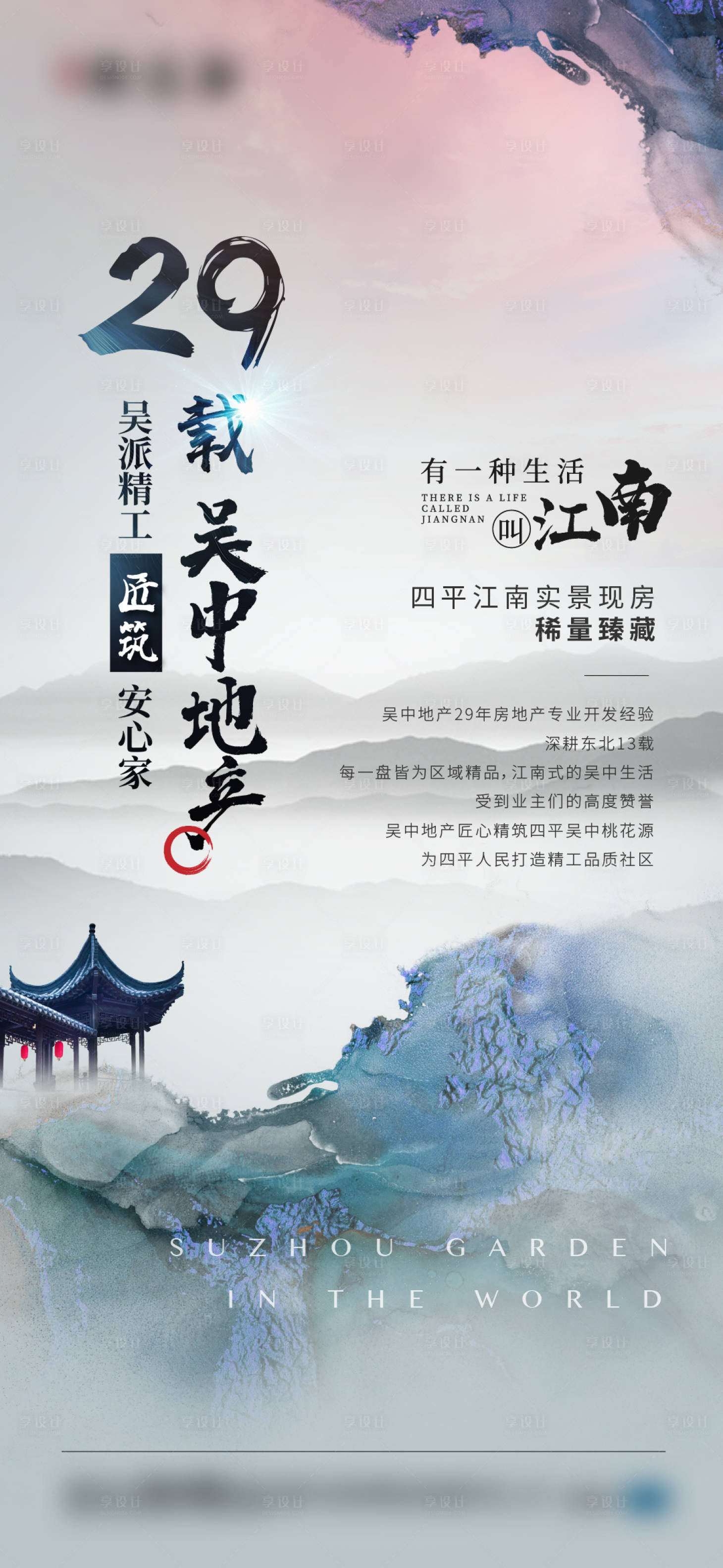 源文件下載【享設計】搜索編號：56480006716703968【中式周年海報】