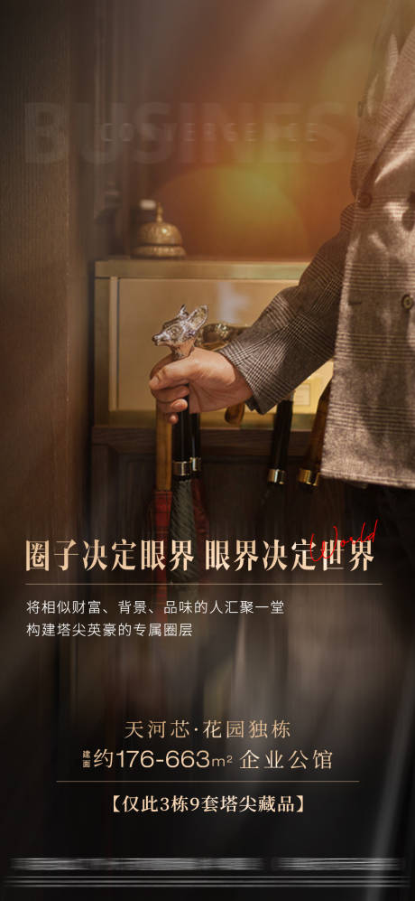源文件下载【企业公馆圈层海报】编号：82790006897791547