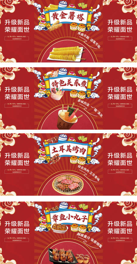 源文件下載【美食國潮海報】編號：23050006782934471