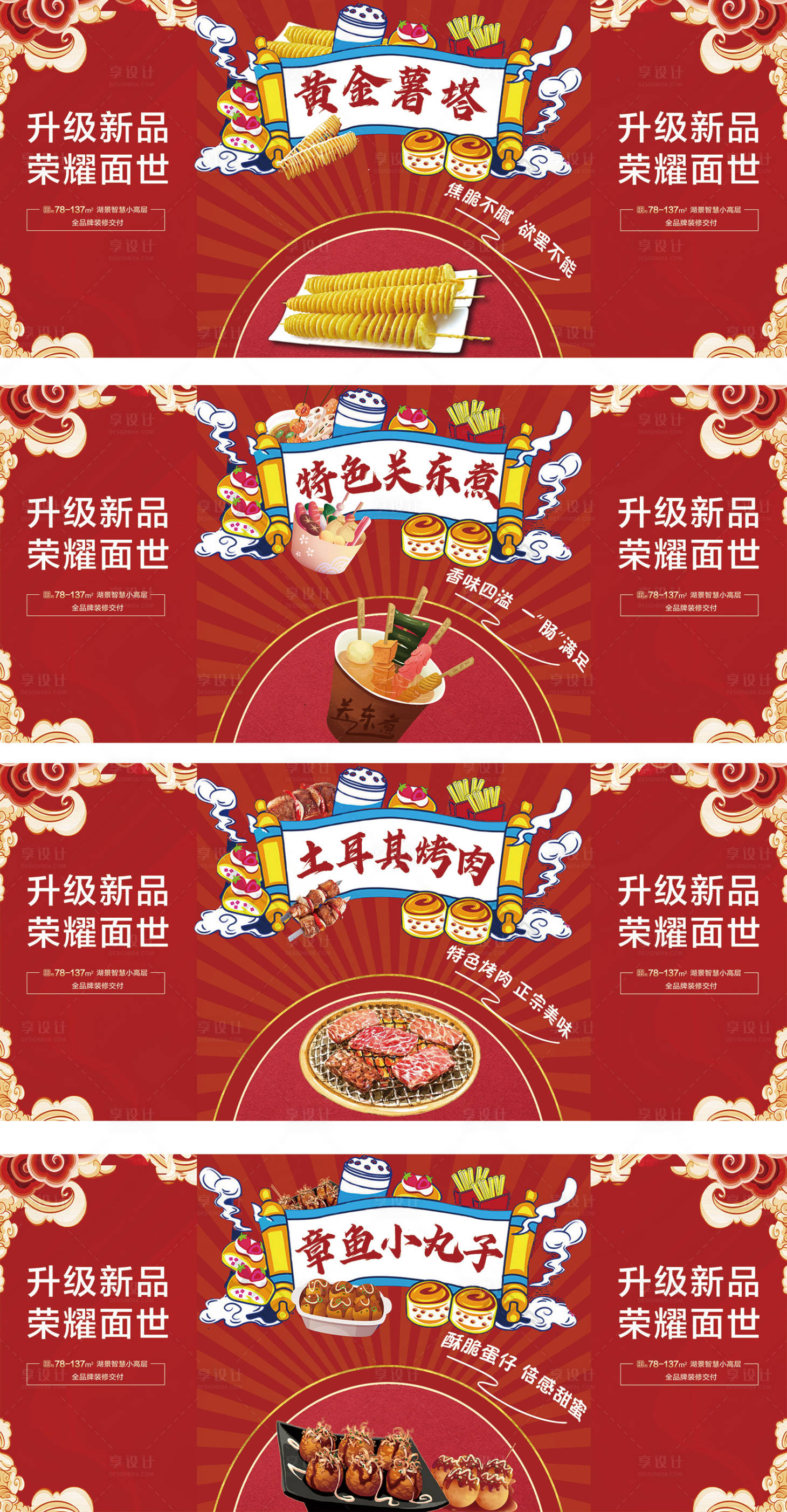源文件下载【享设计】搜索编号：23050006782934471【美食国潮海报】