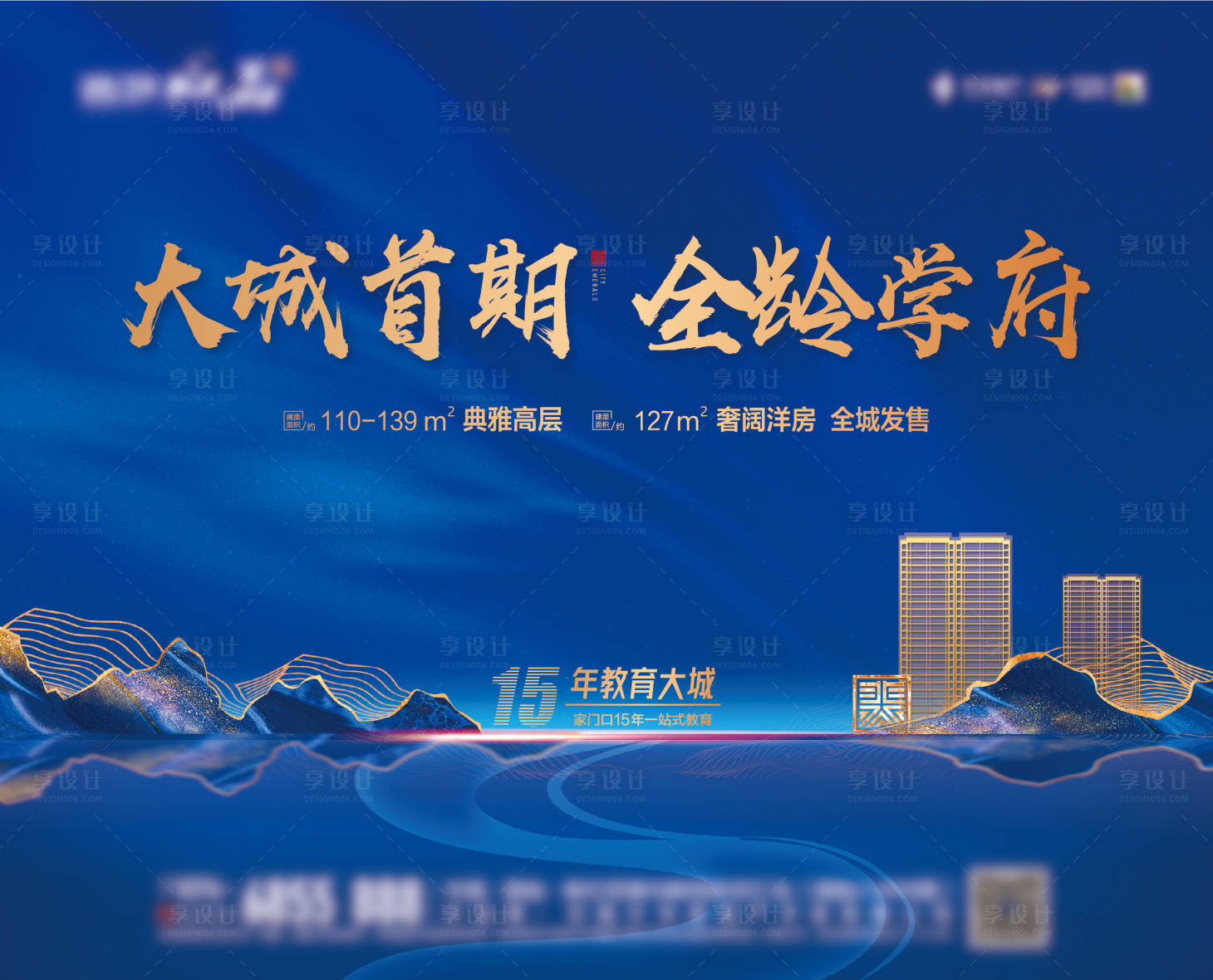 源文件下载【蓝色地产户外宣传主形象海报展板】编号：62890006750274067