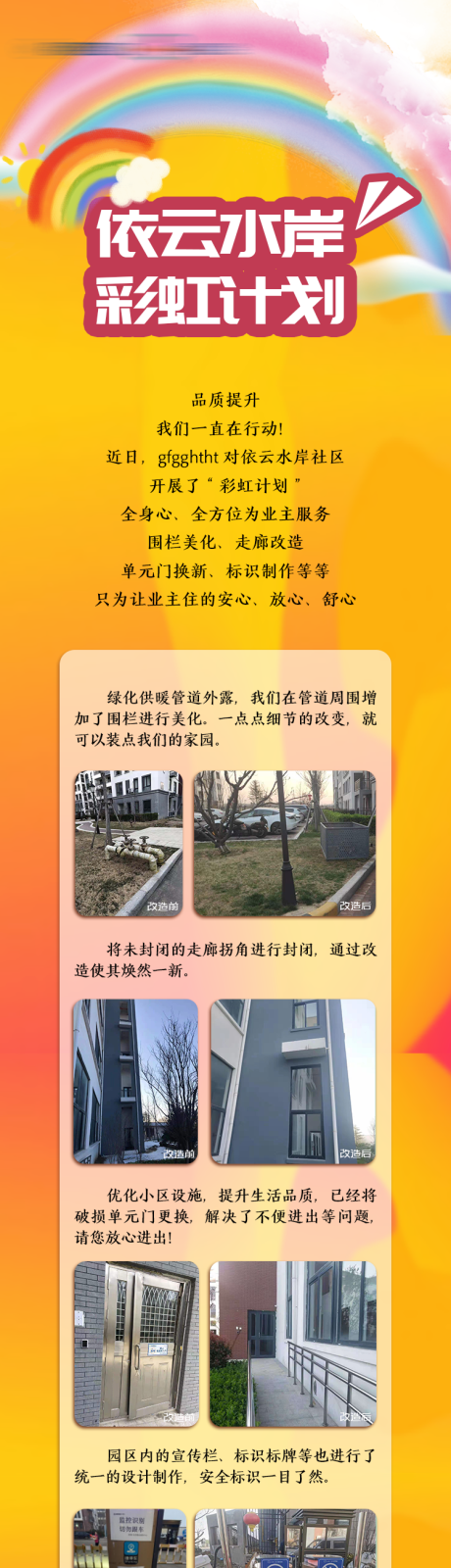 源文件下载【社区服务彩虹计划长图海报】编号：35310006760685593