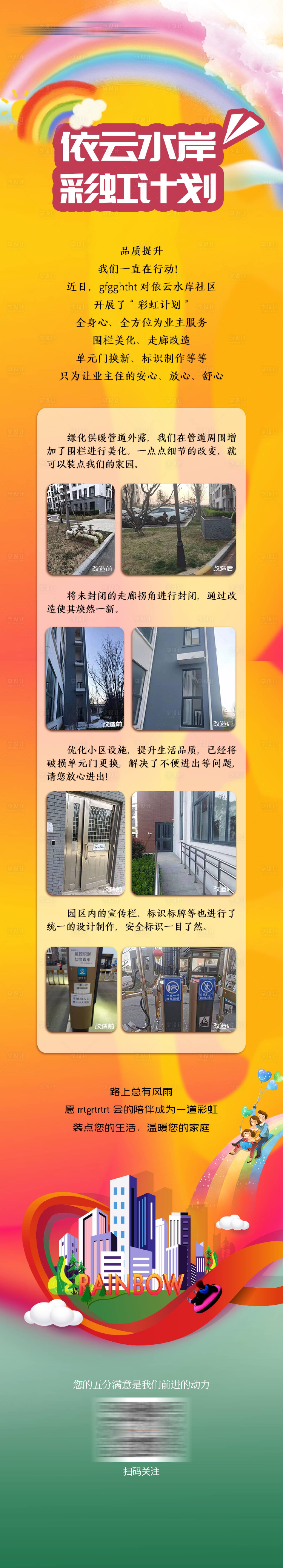 源文件下载【社区服务彩虹计划长图海报】编号：35310006760685593