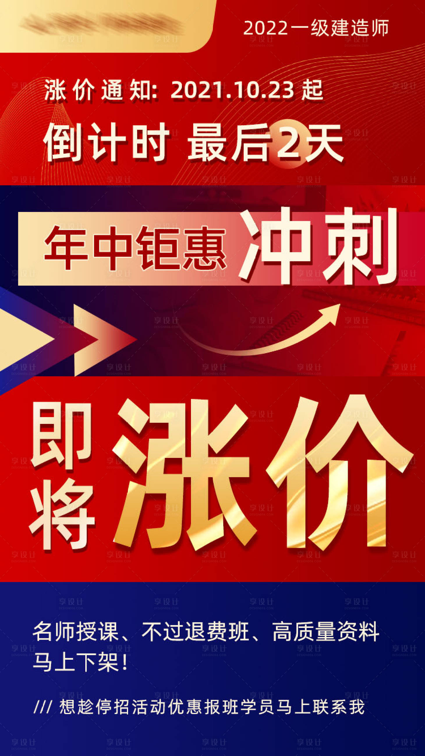 源文件下載【享設計】搜索編號：82230006891003342【教育課程優惠漲價海報】
