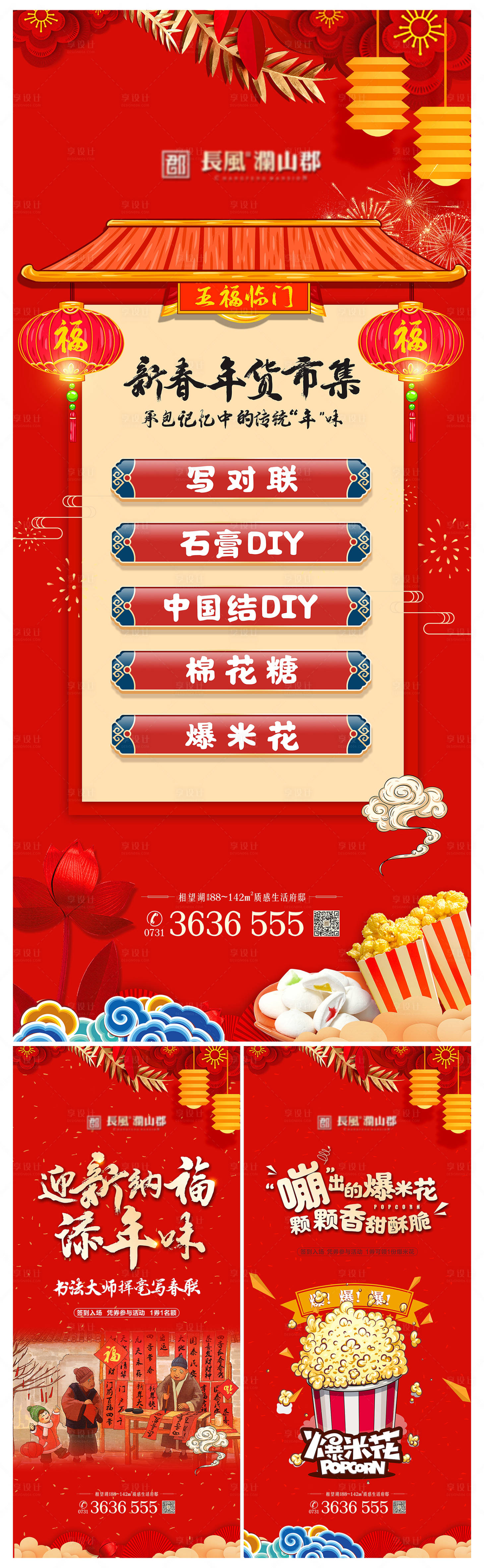 源文件下载【享设计】搜索编号：21690006954917040【地产新春游园活动系列海报】